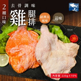 【阿家海鮮】鮮嫩去骨雞腿排 220g±5%/包(2種口味)